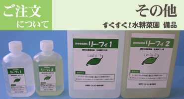 ご注文について:その他(備品など)