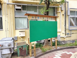 ビオトープ看板